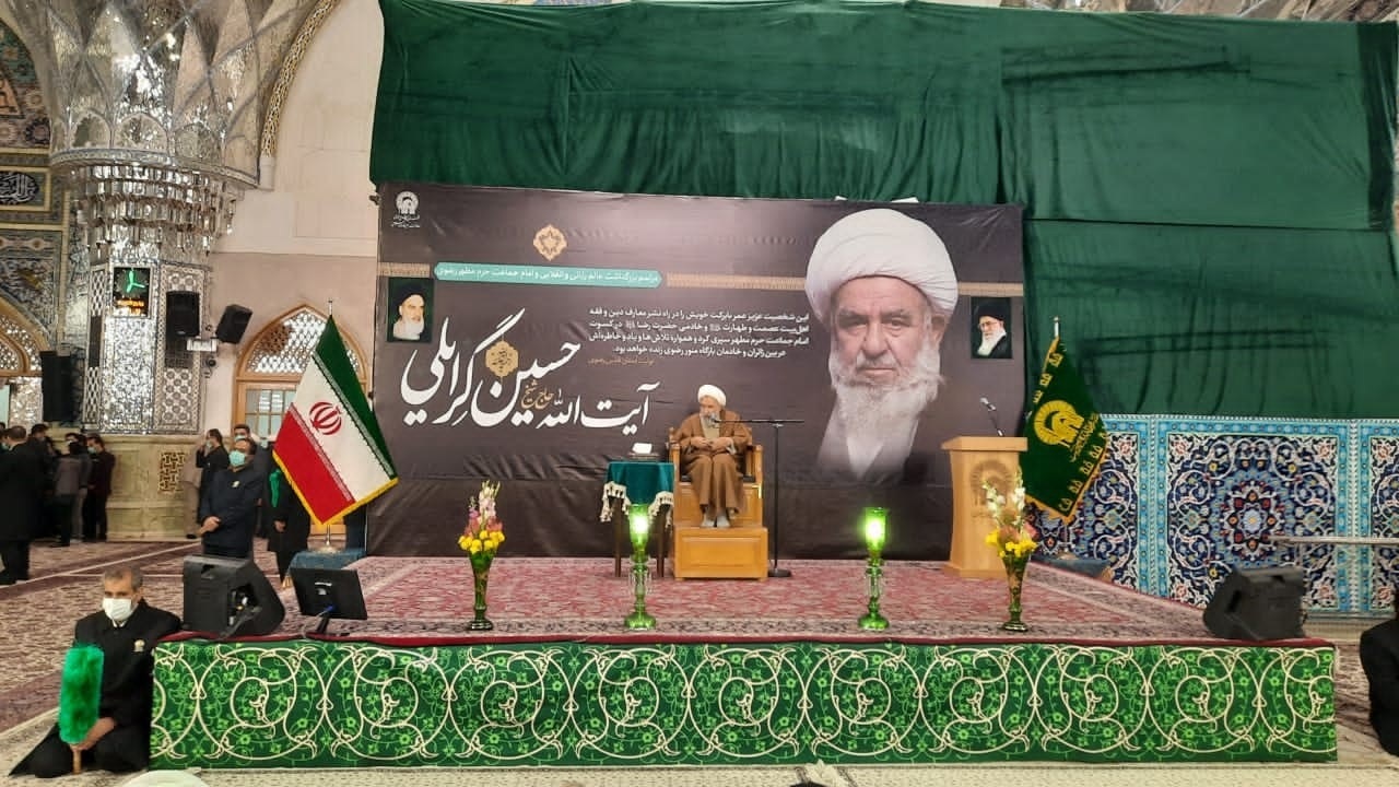 برگزاری مراسم بزرگداشت آیت الله گرایلی در حرم مطهر رضوی + تصاویر