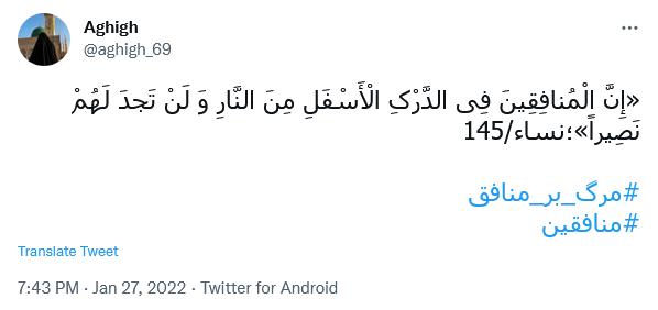 توئیت با هشتگ مرگ بر منافق