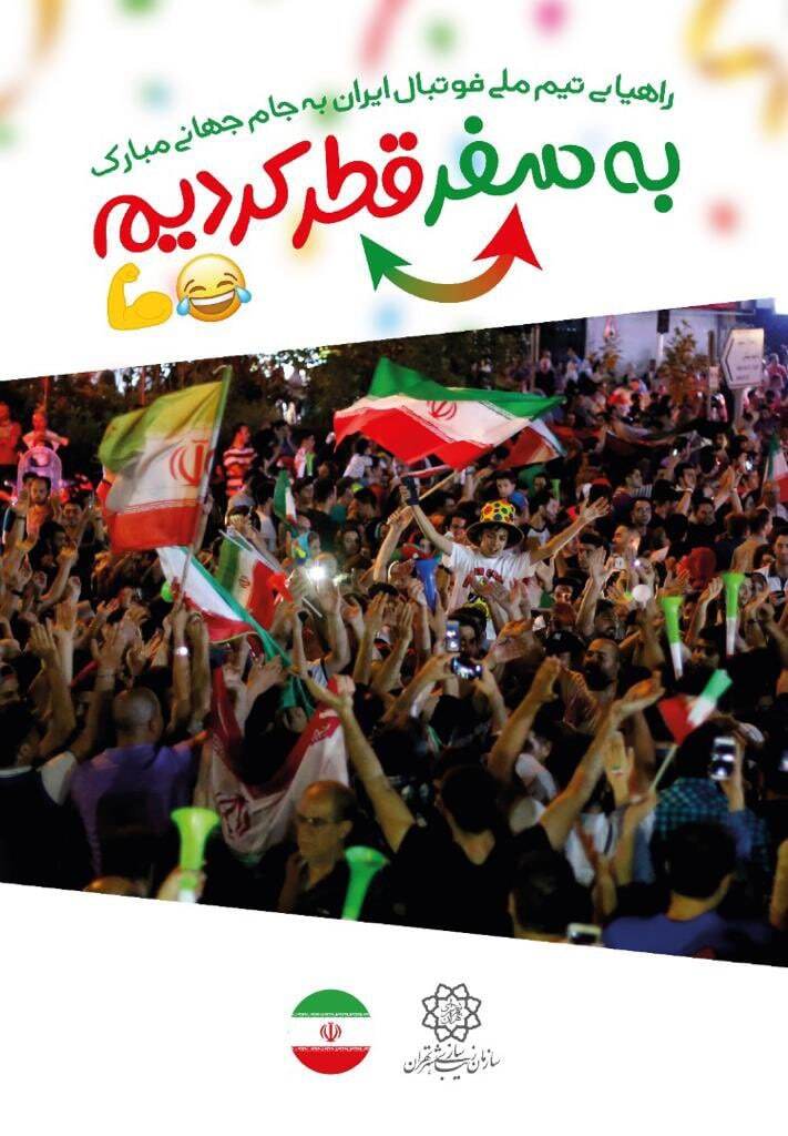 واکنش ها به صعود تیم ملی فوتبال ایران به جام جهانی ۲۰۲۲