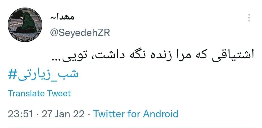 شب زیارتی
