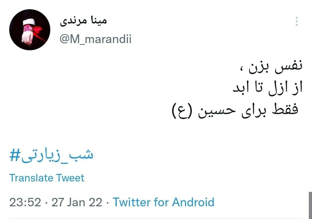 شب زیارتی