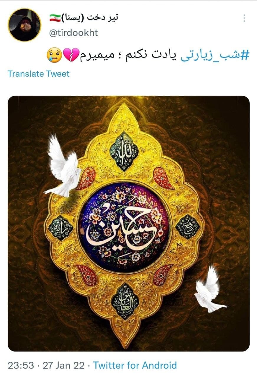 شب زیارتی