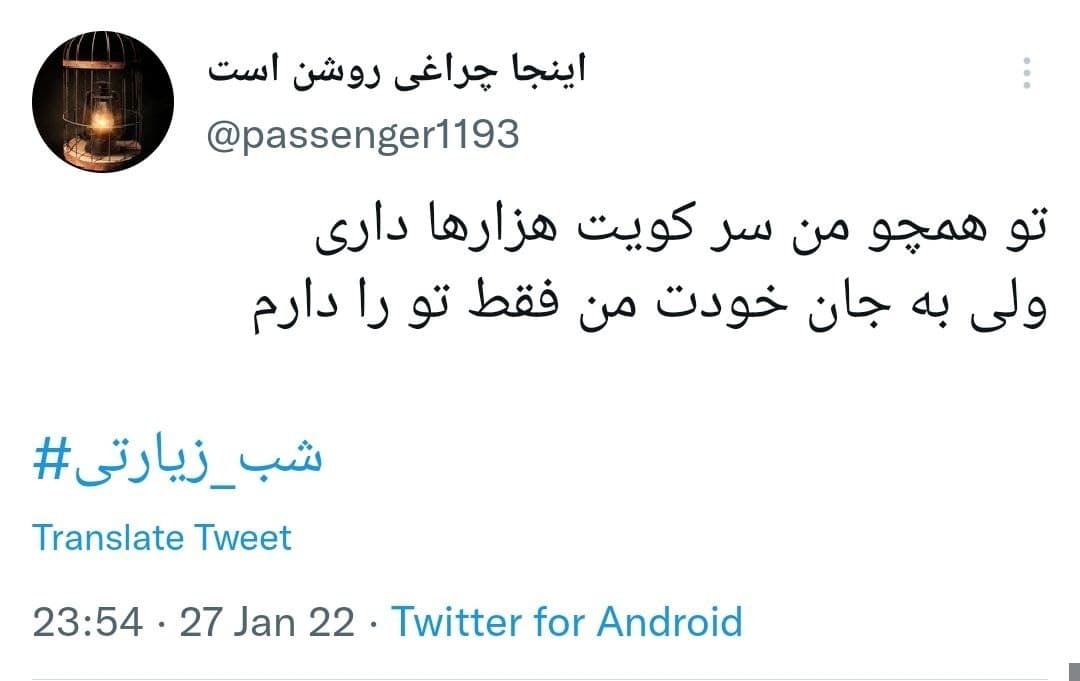 شب زیارتی