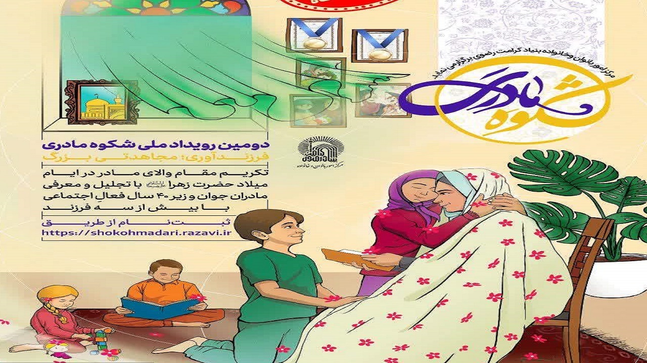 برگزاری رویداد شکوه مادری در شهرکرد