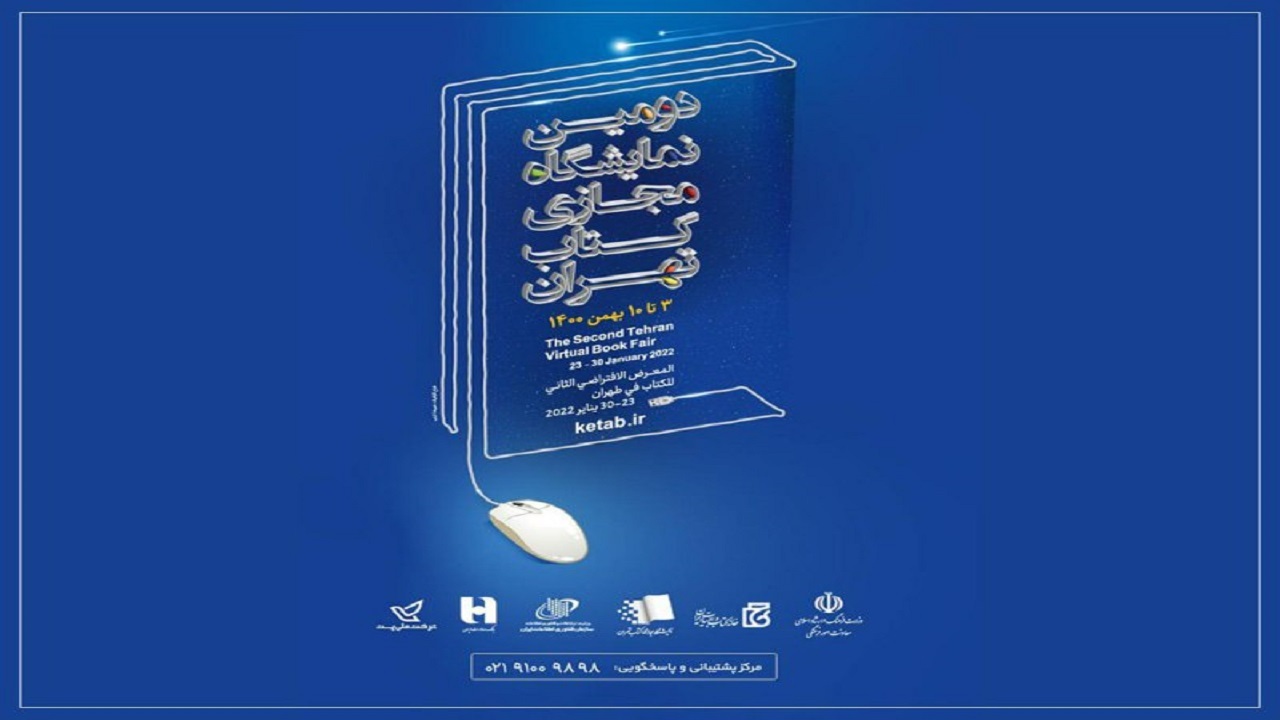 فروش کتاب‌های بنیاد فارابی با تخفیف ۲۰ درصد در نمایشگاه کتاب