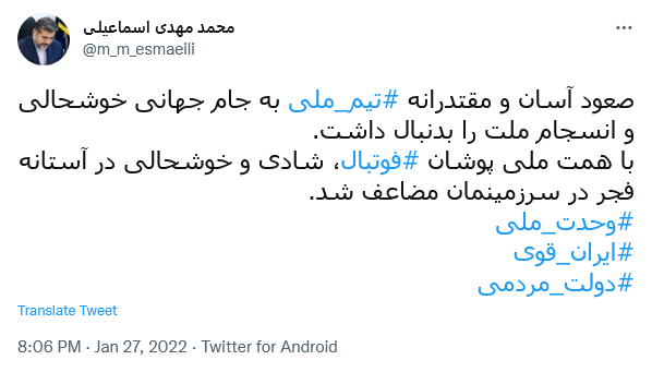 توئیت اسماعیلی