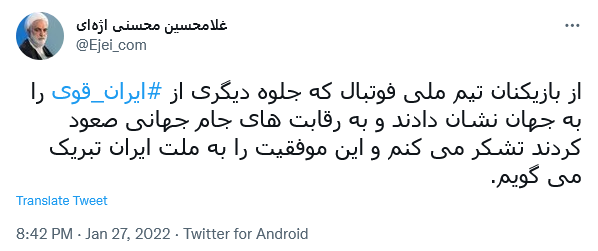 توئیت اژه ای