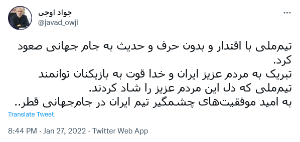 توئیت اوجی