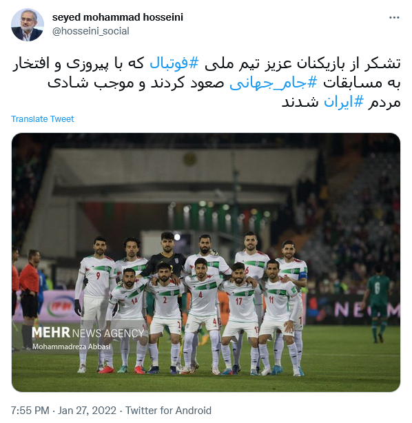 توئیت حسینی
