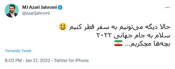 توئیت آذری جهرمی