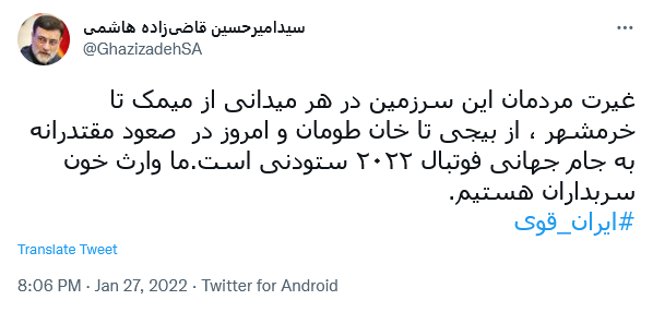 توئیت قاضی زاده