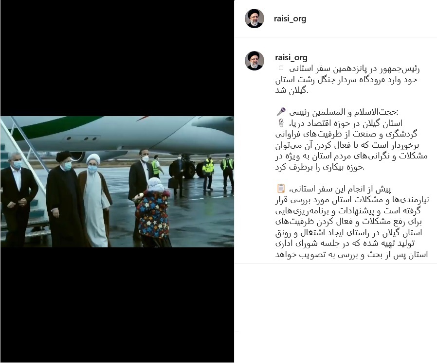 پست رئیسی