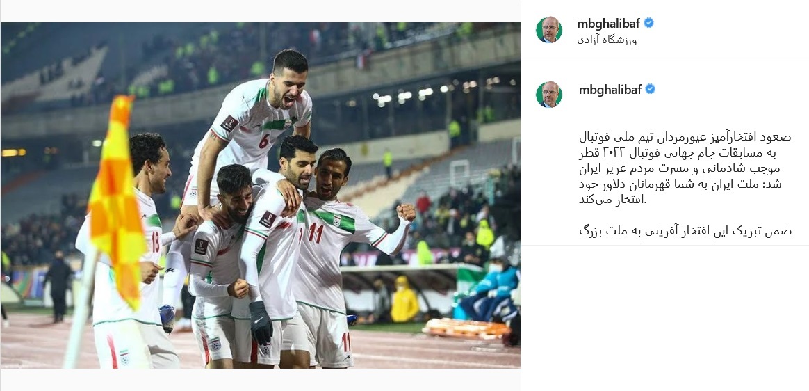 پست قالیباف