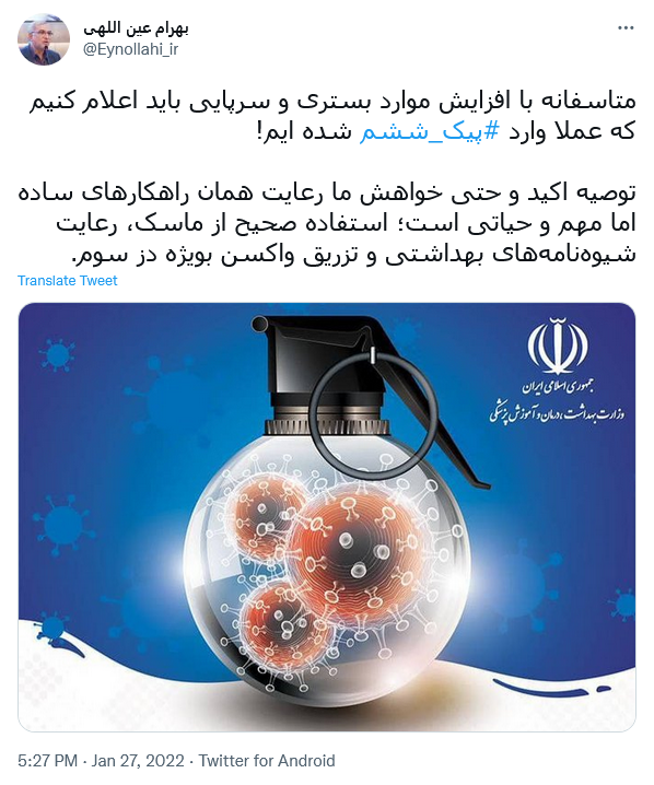 توئیت عین اللهی