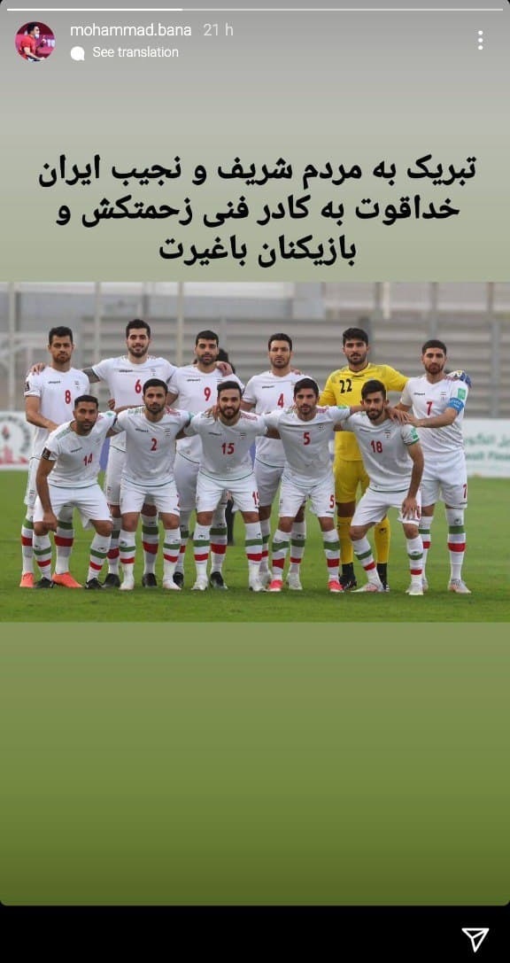 استوری بنا
