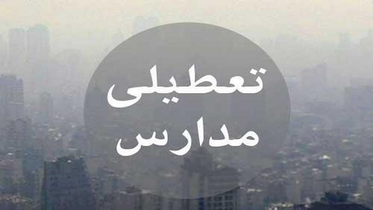 جزئیات تعطیلی مدارس کردستان در روز شنبه