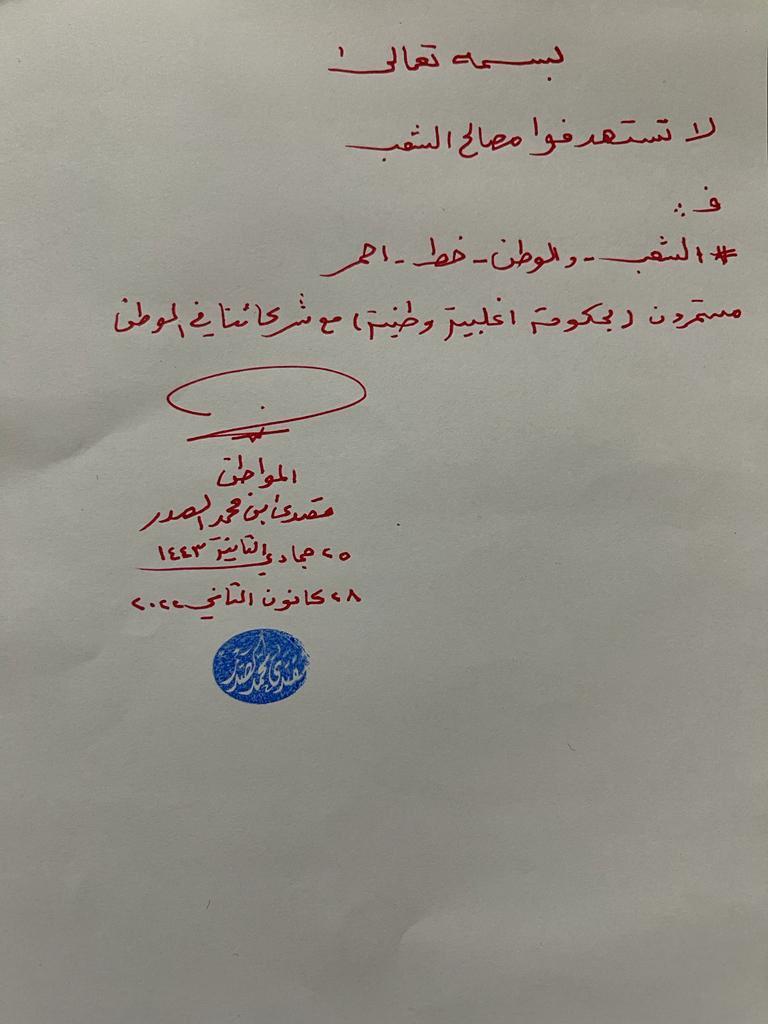مقتدی صدر: منافع مردم عراق را هدف قرار ندهید