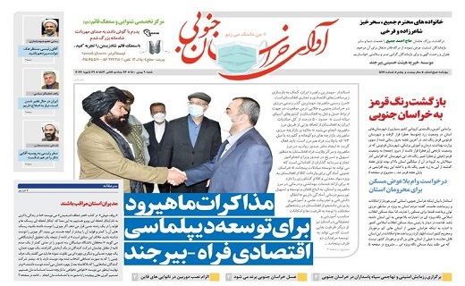 روزنامه آوای خراسان جنوبی