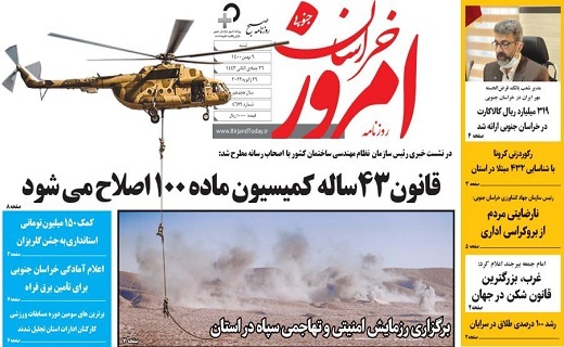 روزنامه امروز خراسان جنوبی