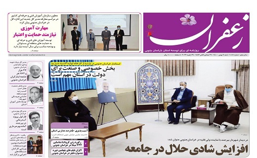 روزنامه زعفران