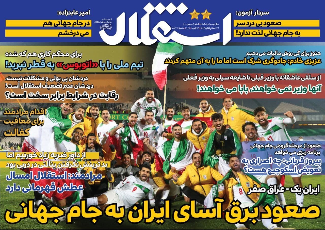 ماموریت؛ لمس رویا/ شادی ۸۰ میلیون نفری/ سریع&zwnj;ترین صعود تاریخ