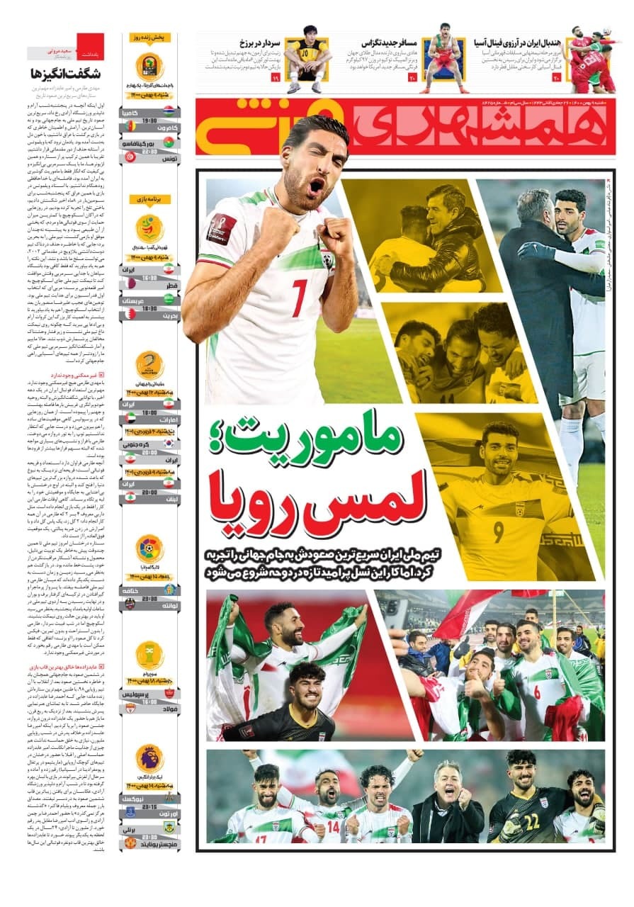 ماموریت؛ لمس رویا/ شادی ۸۰ میلیون نفری/ سریع&zwnj;ترین صعود تاریخ