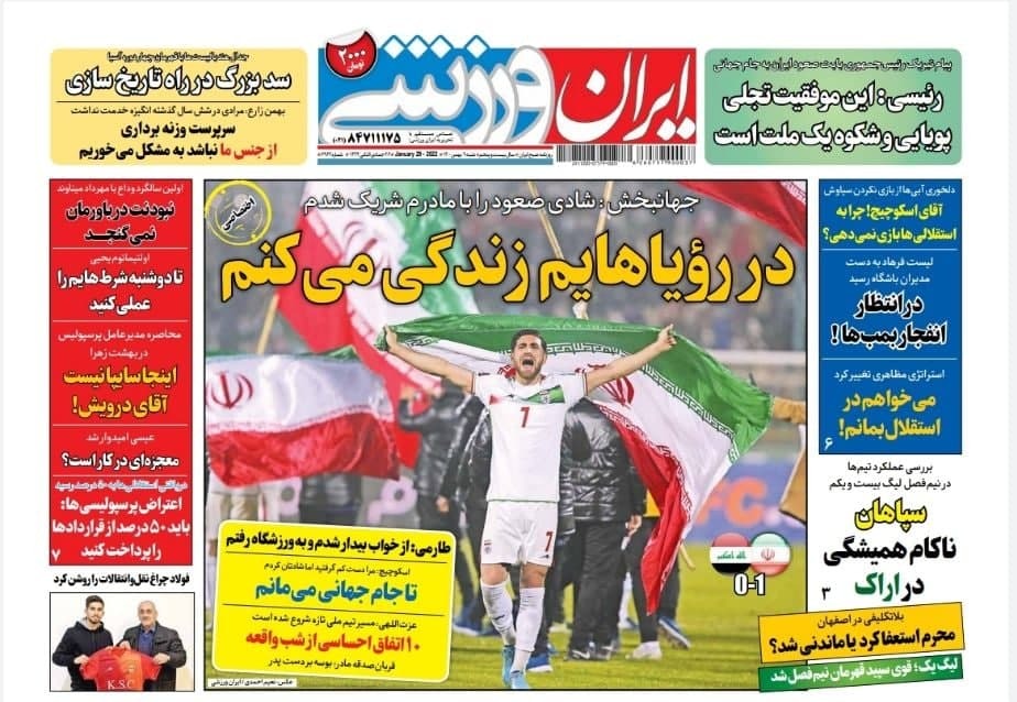 ماموریت؛ لمس رویا/ شادی ۸۰ میلیون نفری/ سریع&zwnj;ترین صعود تاریخ