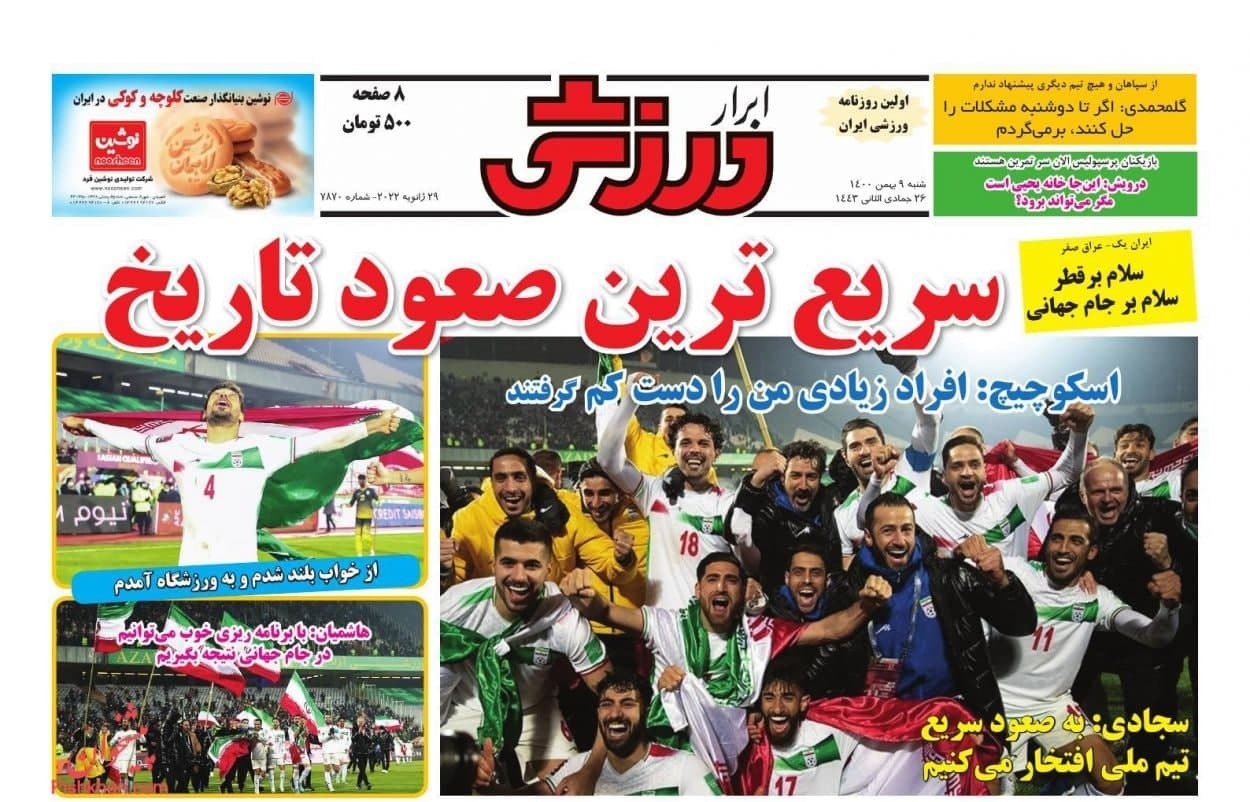 ماموریت؛ لمس رویا/ شادی ۸۰ میلیون نفری/ سریع&zwnj;ترین صعود تاریخ