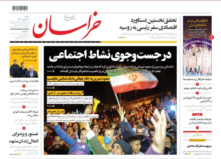 نیم صفحه نخست روزنامه&zwnj;های خراسان رضوی - شنبه ۹ بهمن