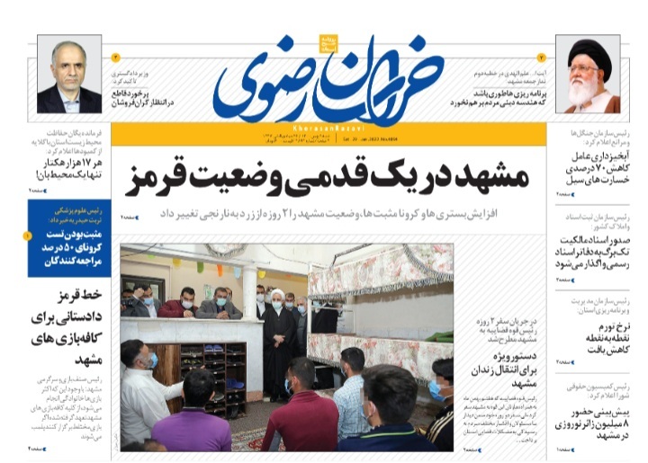 نیم صفحه نخست روزنامه&zwnj;های خراسان رضوی - شنبه ۹ بهمن