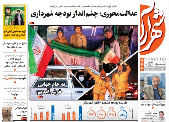 نیم صفحه نخست روزنامه&zwnj;های خراسان رضوی - شنبه ۹ بهمن