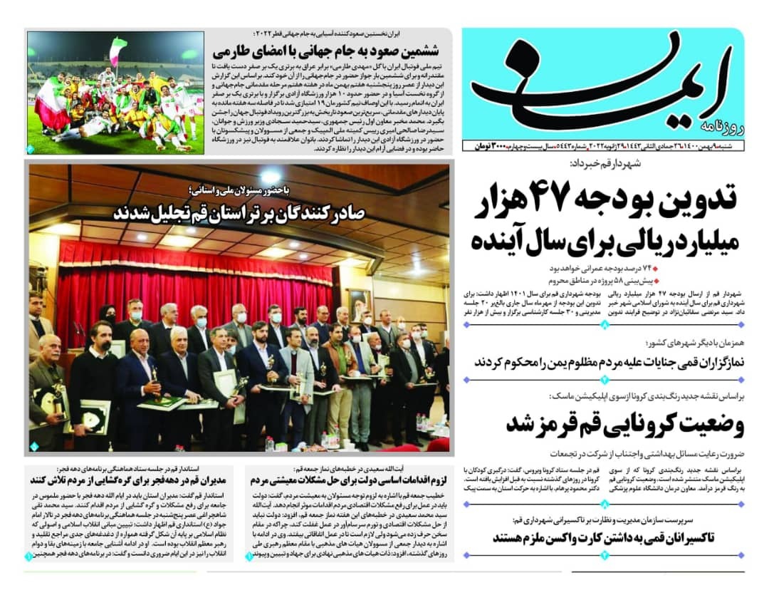 ایمان ایمان