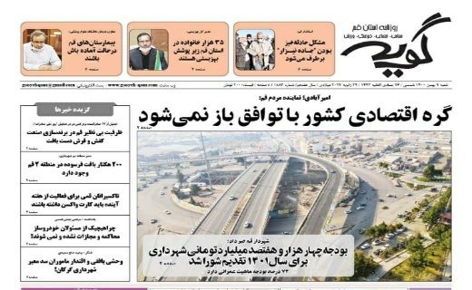 گویه گویه