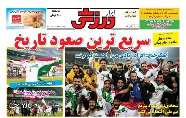 صفحه نخست روزنامه&zwnj;ها - شنبه ۹ بهمن