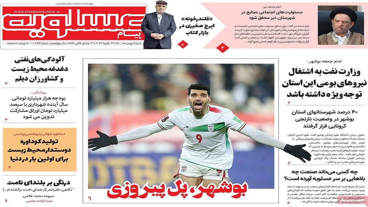 صفحه نخست روزنامه&zwnj;های بوشهر- شنبه ۹ بهمن