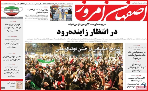 اصفهان امروز