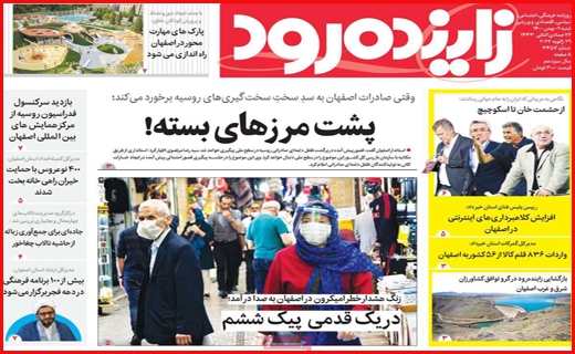 زاینده رود