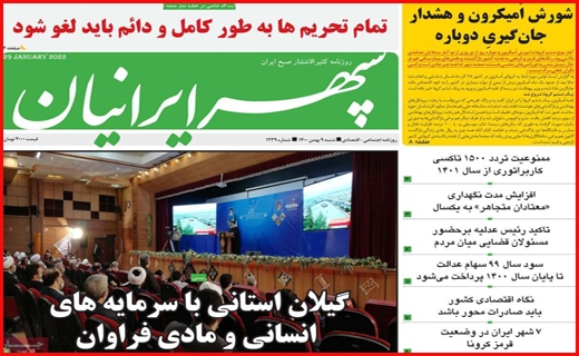 سپهر ایرنیان