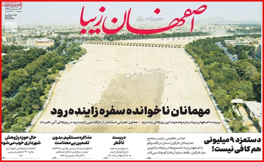 اصفهان زیبا