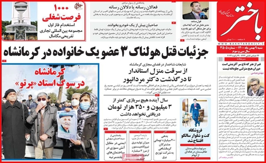 باختر