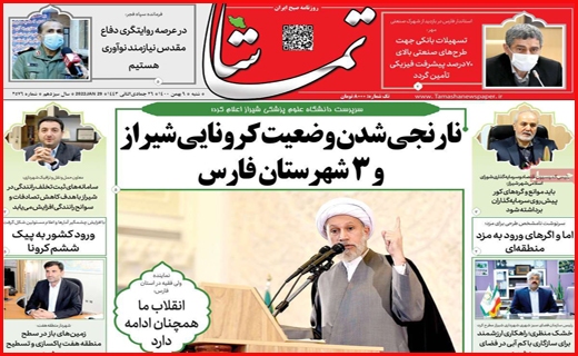 صفحه نخست روزنامه&zwnj;های استانی - شنبه نهم بهمن