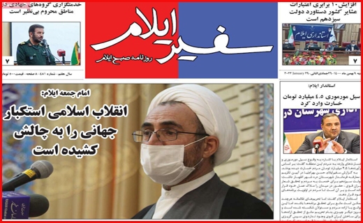 سفیر ایلام