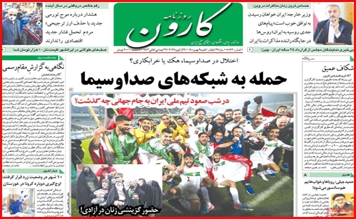 کارون