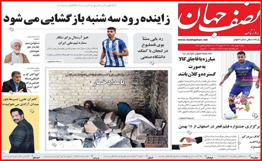 نصف جهان