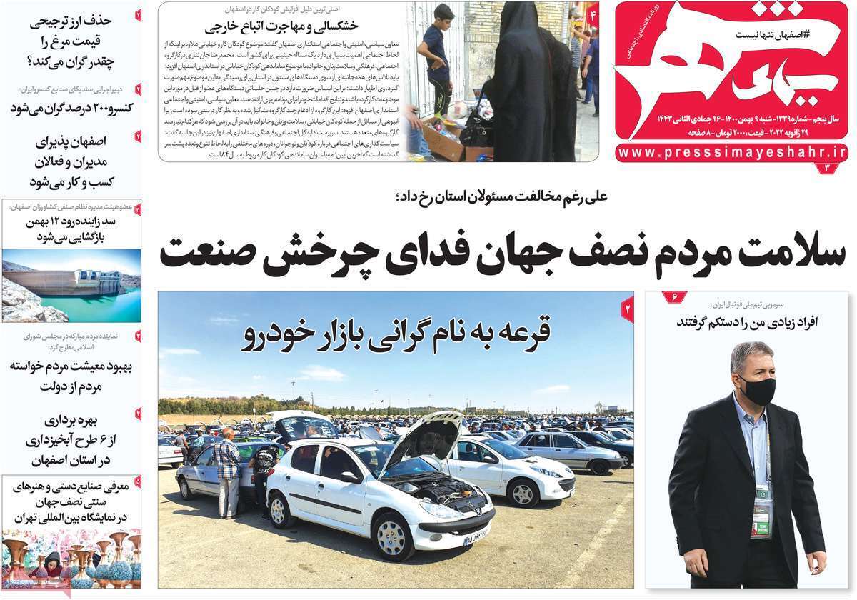 صفحه نخست روزنامه&zwnj;های اصفهان - شنبه ۹ بهمن