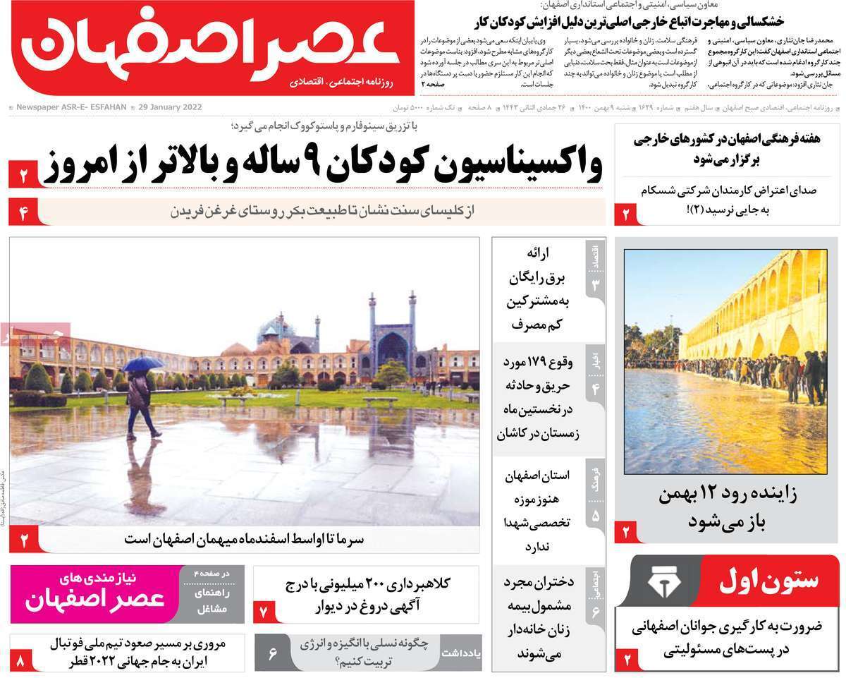 صفحه نخست روزنامه&zwnj;های اصفهان - شنبه ۹ بهمن