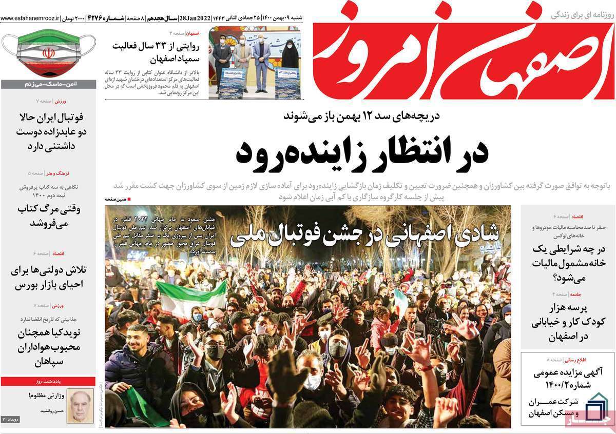 صفحه نخست روزنامه&zwnj;های اصفهان - شنبه ۹ بهمن