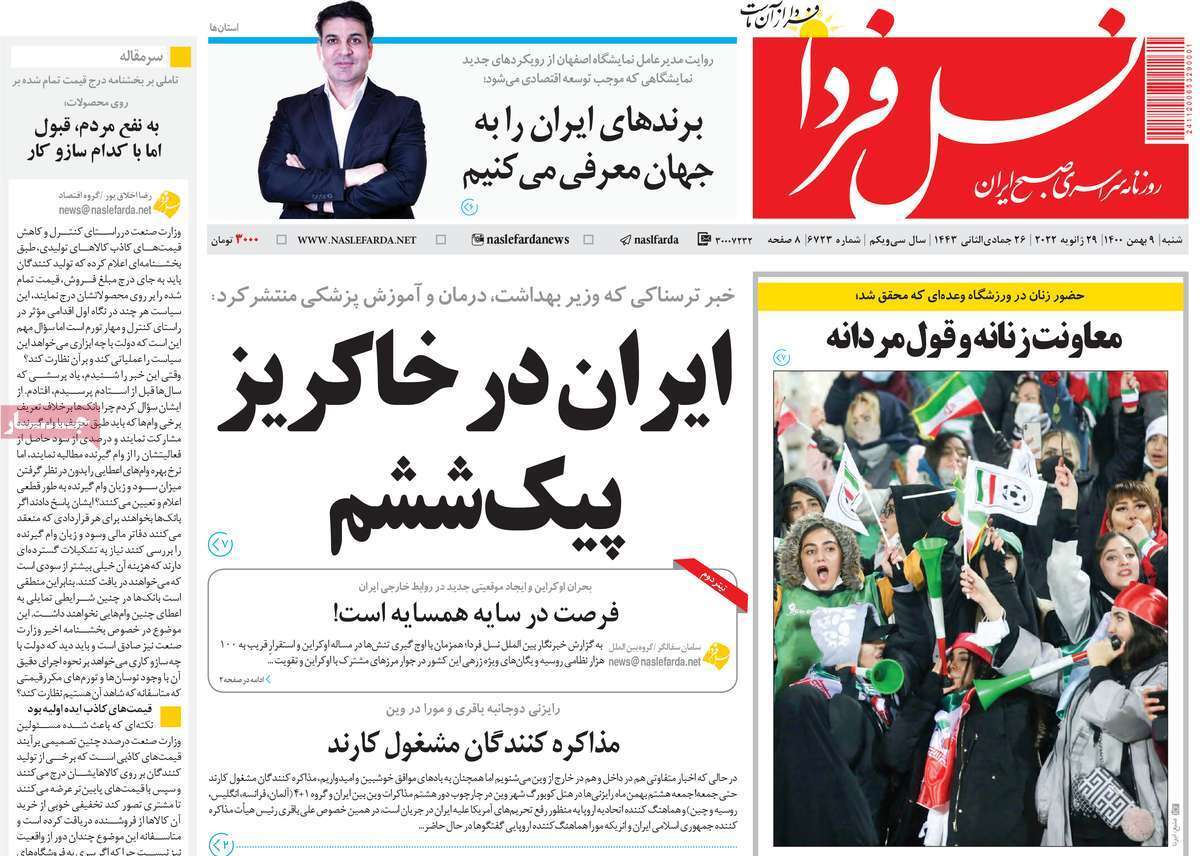 صفحه نخست روزنامه&zwnj;های اصفهان - شنبه ۹ بهمن