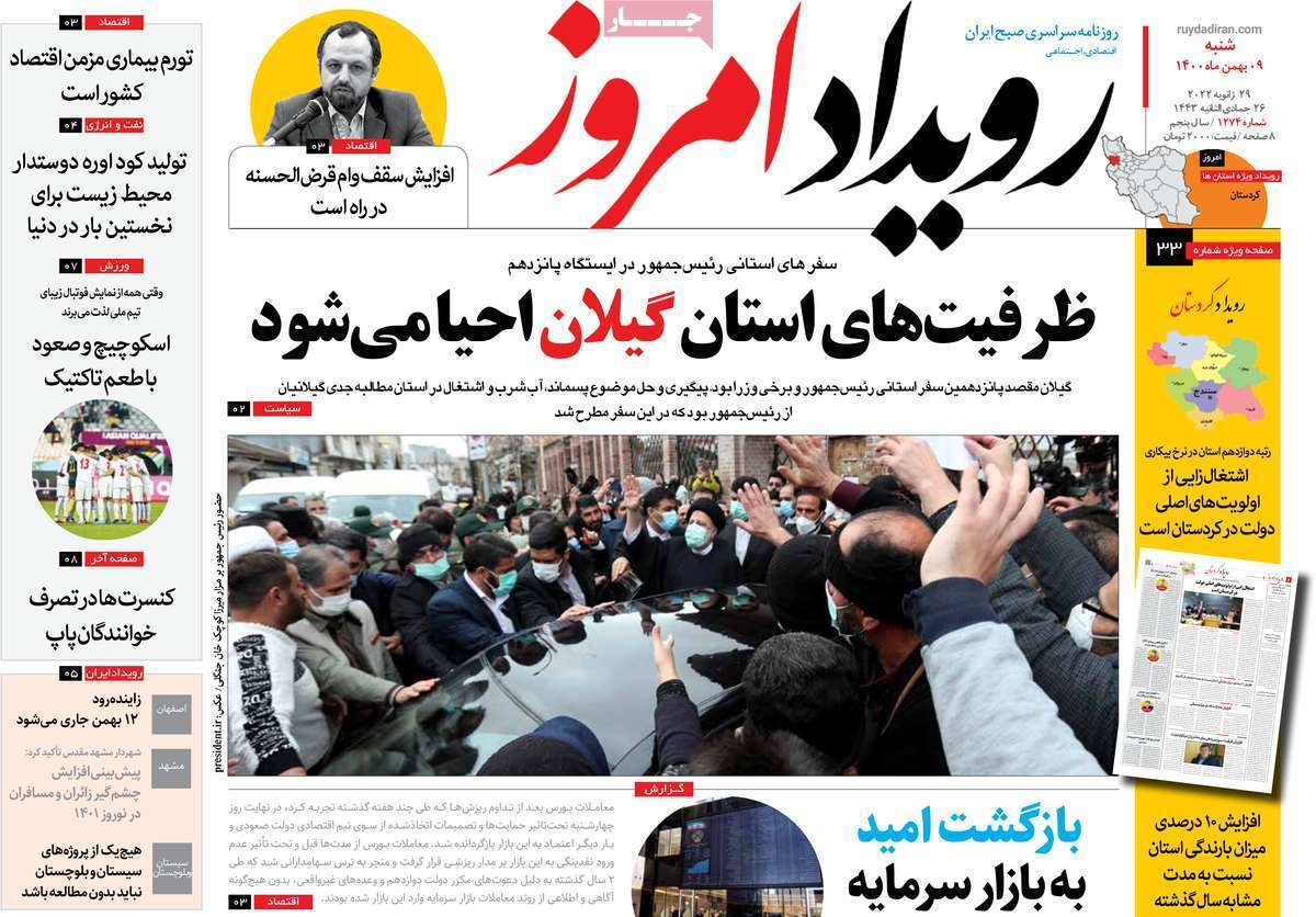 صفحه نخست روزنامه&zwnj;های اصفهان - شنبه ۹ بهمن