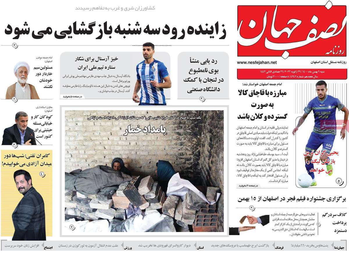 صفحه نخست روزنامه&zwnj;های اصفهان - شنبه ۹ بهمن